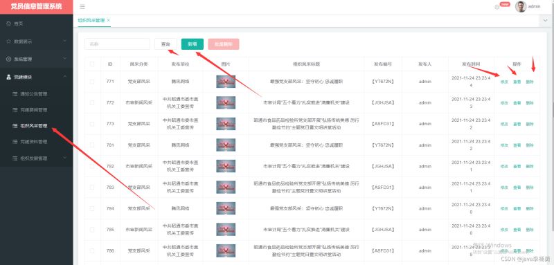 如何实现基于Java SpringBoot的前后端分离信息管理系统