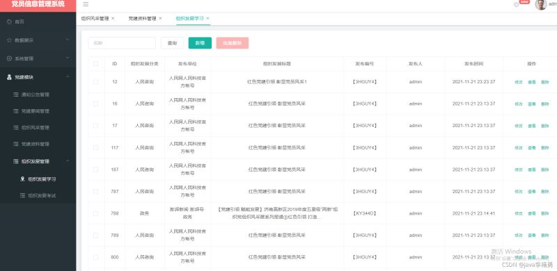 如何实现基于Java SpringBoot的前后端分离信息管理系统