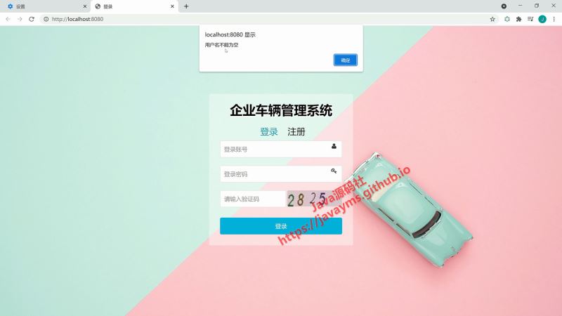 基于javaweb+jsp如何实现企业车辆管理系统