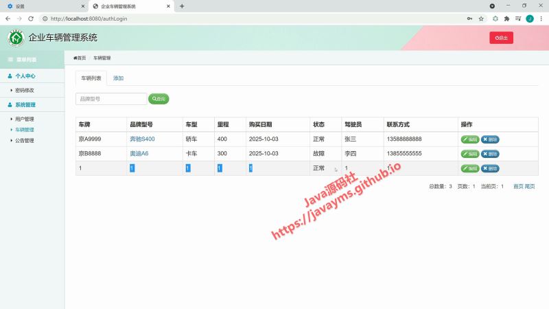 基于javaweb+jsp如何实现企业车辆管理系统