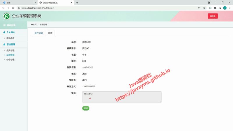 基于javaweb+jsp如何实现企业车辆管理系统