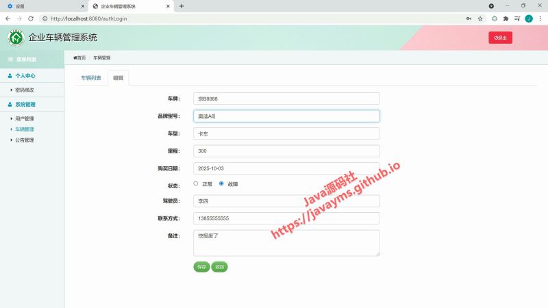 基于javaweb+jsp如何实现企业车辆管理系统