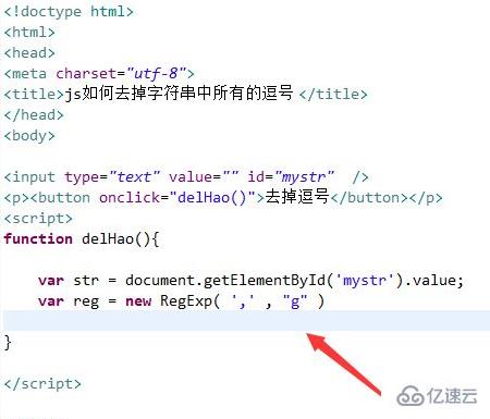 javascript如何去除字符串的所有逗号