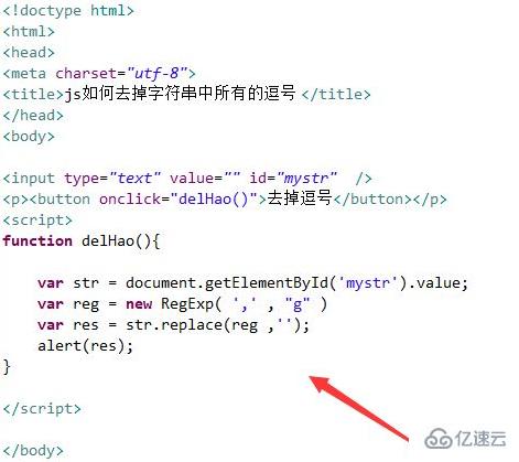 javascript如何去除字符串的所有逗号