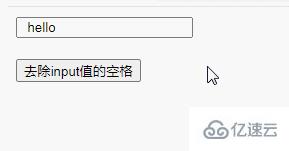 jquery如何去除input值的空格