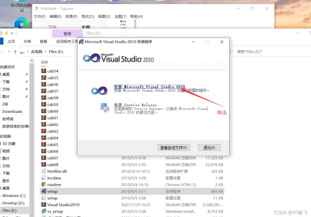 VisualStudio2010的安装是怎么样的