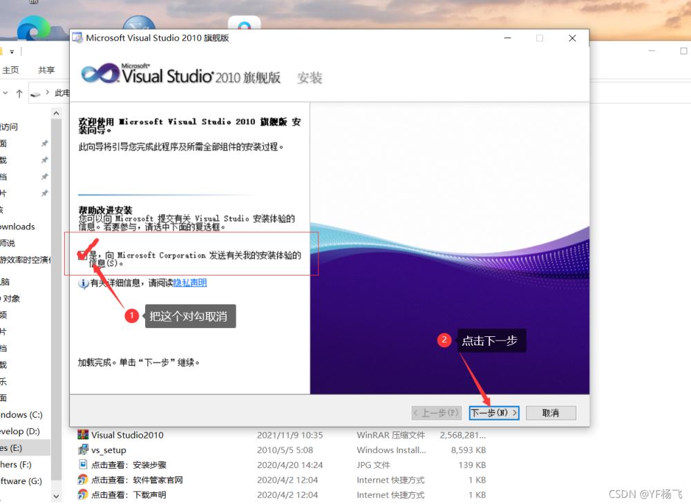 VisualStudio2010的安装是怎么样的