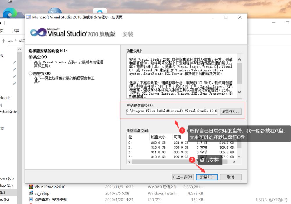 VisualStudio2010的安装是怎么样的