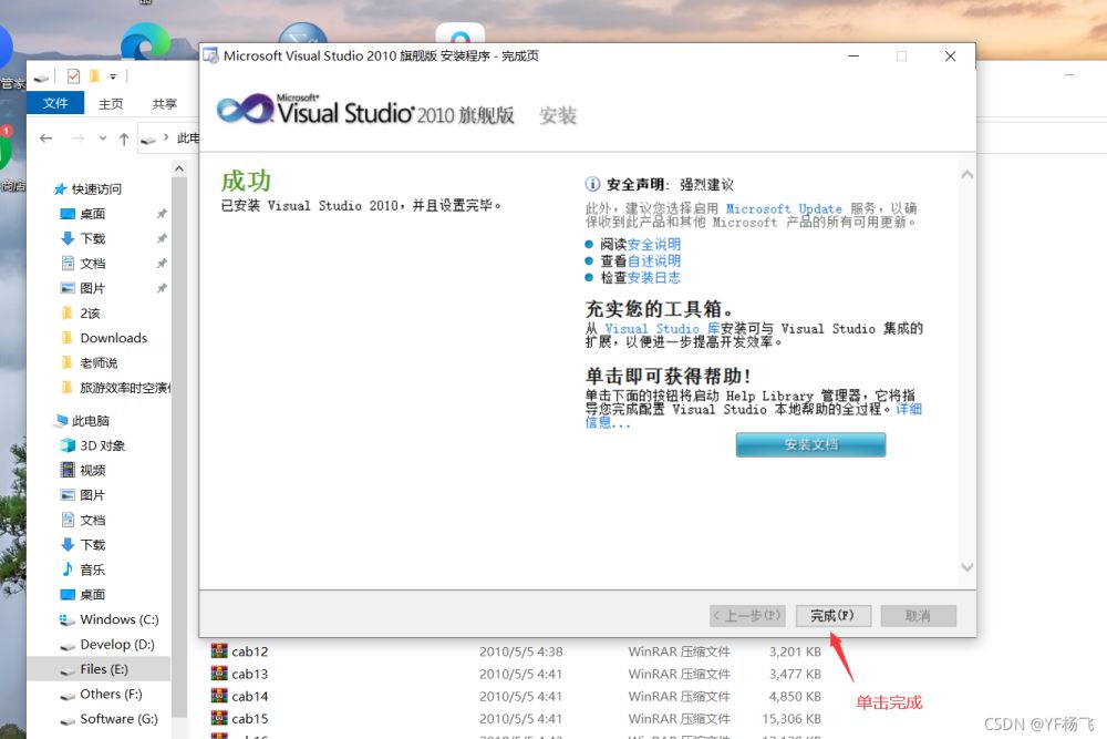 VisualStudio2010的安装是怎么样的