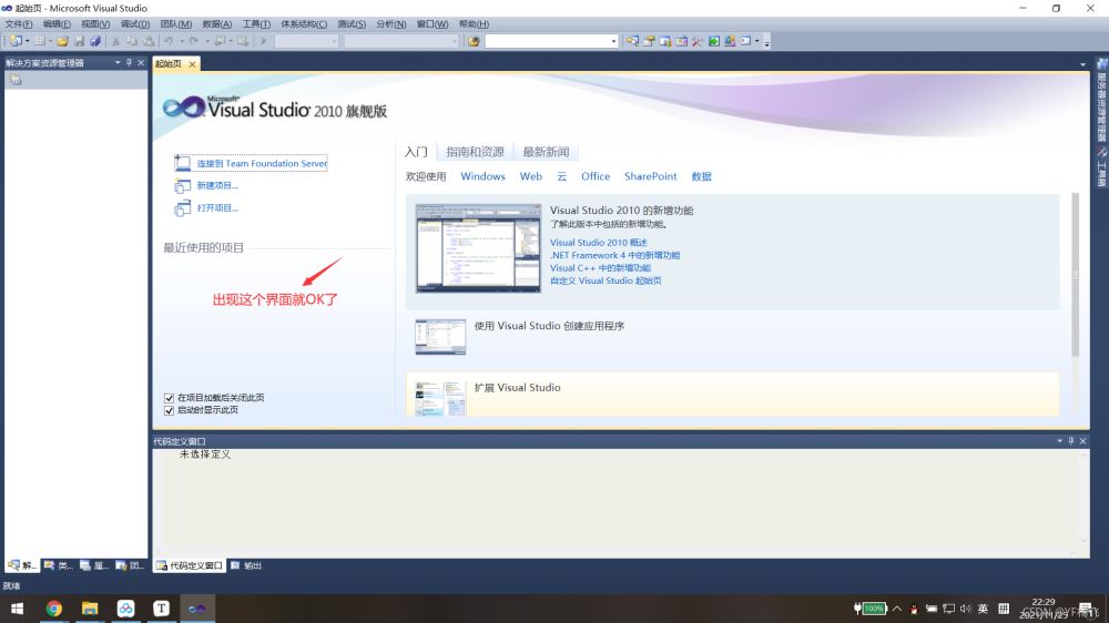 VisualStudio2010的安装是怎么样的