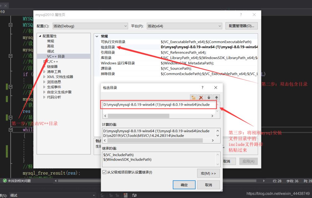 VS2019连接MySQL数据库的常见问题有哪些