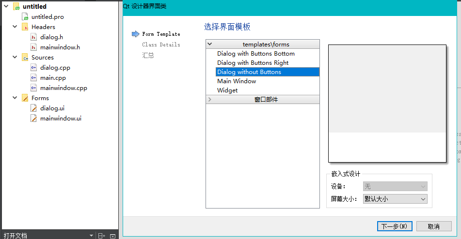 C/C++ Qt如何自定义Dialog对话框组件