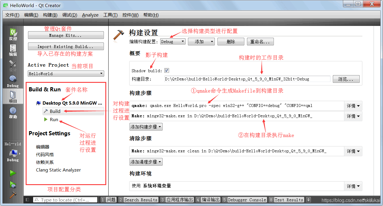 Qt creator中项目构建配置和运行设置是怎么样的