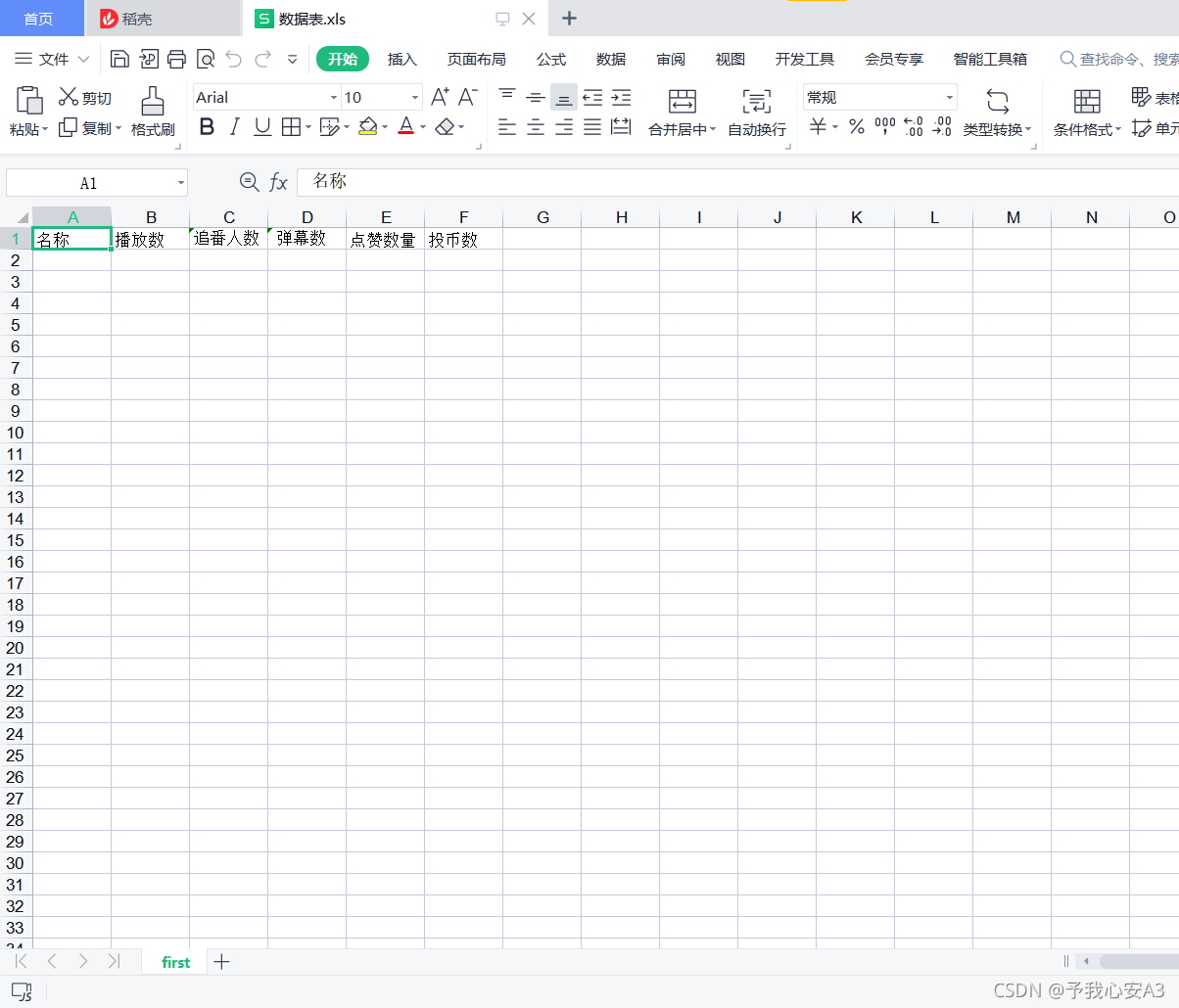 如何利用Python将txt文件录入Excel表格