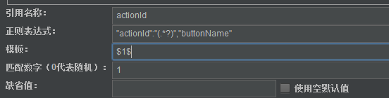 jmeter正则表达式如何使用
