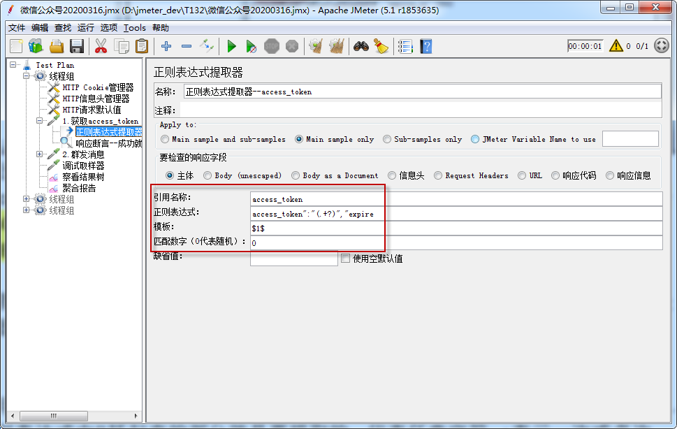 jmeter實現(xiàn)接口關(guān)聯(lián)的方式有哪些