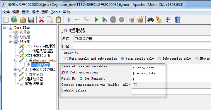 jmeter实现接口关联的方式有哪些