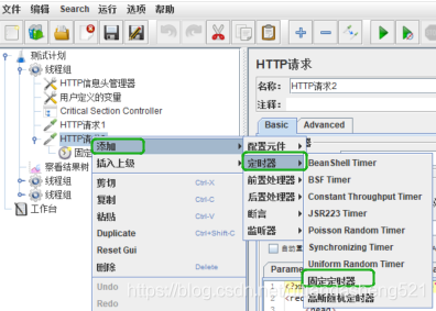 Jmeter固定定时器怎么使用