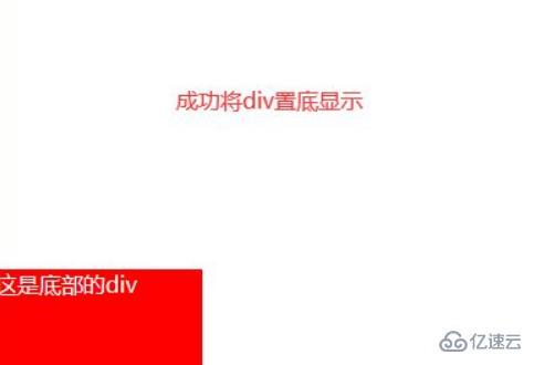 css怎么让div在页面底部显示