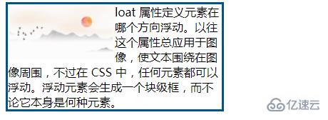 css如何实现文字环绕效果