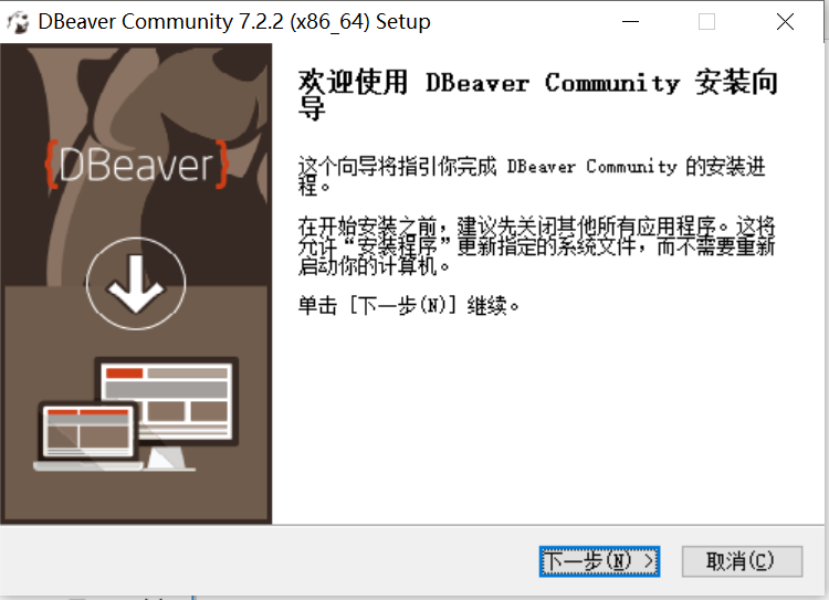 DBeaver如何下载安装