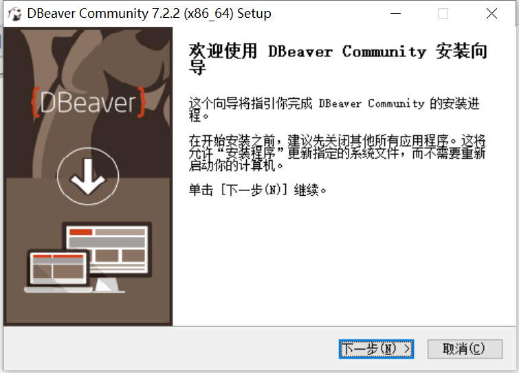 DBeaver如何下载安装