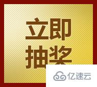 jquery如何实现九宫格抽奖