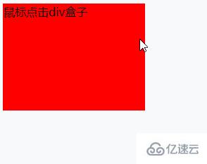 css如何实现点击div改变背景颜色