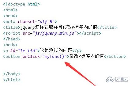 jquery如何将p改值
