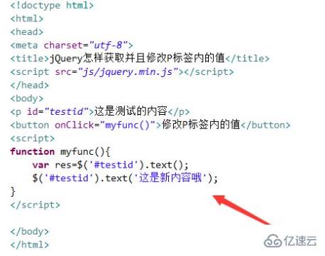 jquery如何将p改值