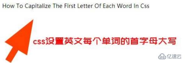 css英文如何设置为单词首字母大写