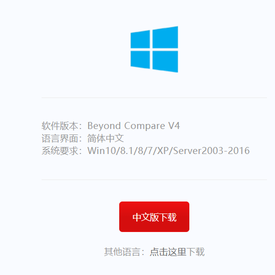 BeyondCompare4下载安装使用的步骤是什么