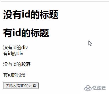 如何去除HTML中没有ID的元素