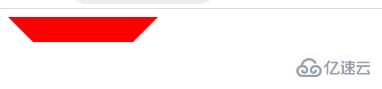 css3如何实现一个梯形出来