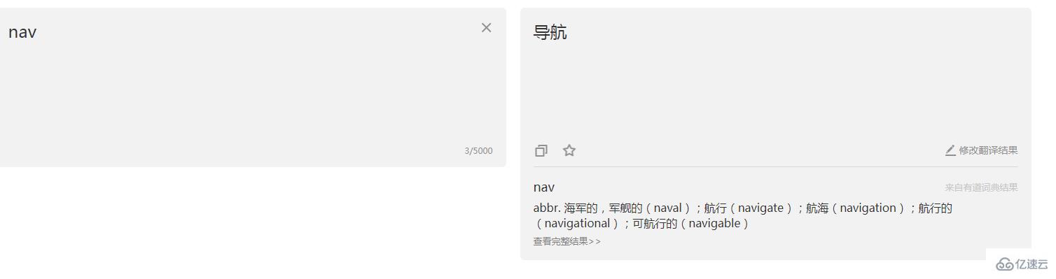 HTML5中nav指的是什么意思