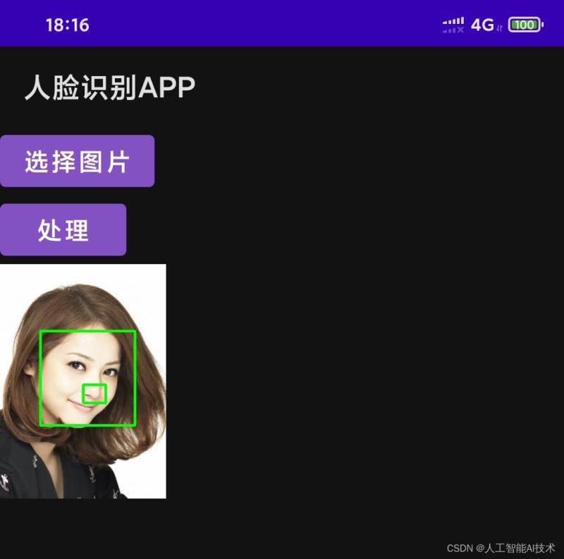 Android如何利用OpenCV制作人脸检测APP