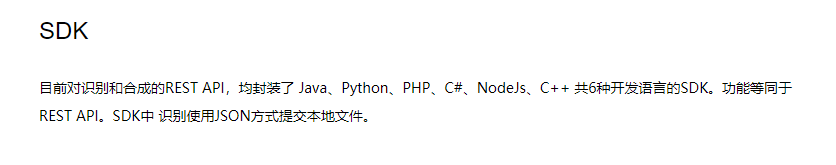 Python調(diào)用百度api怎么實(shí)現(xiàn)語音識(shí)別