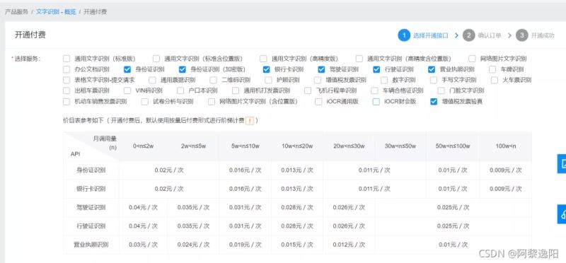 Python调用百度AI怎样实现身份证识别