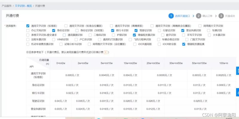 Python调用百度AI怎样实现身份证识别