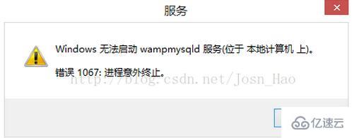 怎么解决mysql无法启动1067错误问题