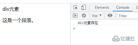 javascript如何判断div是否存在