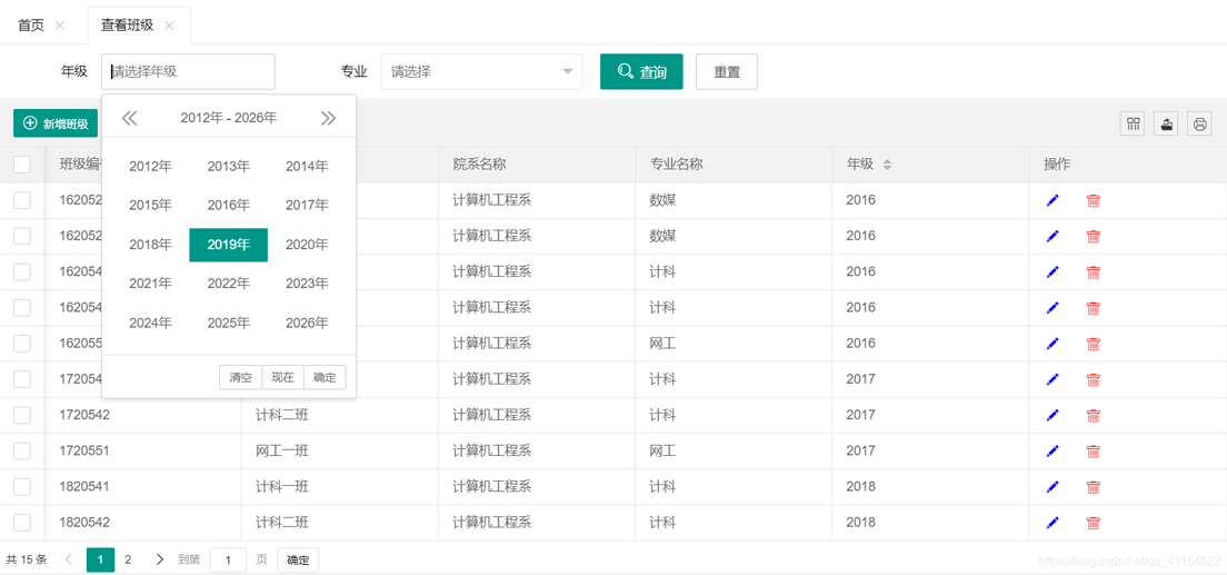 Layui如何实现多条件查询