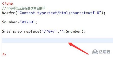 php如何去掉左边的0