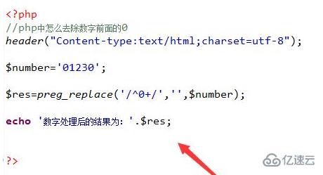 php如何去掉左边的0