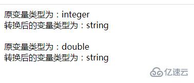 php如何把数字转为字符串类型