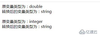 php如何把数字转为字符串类型