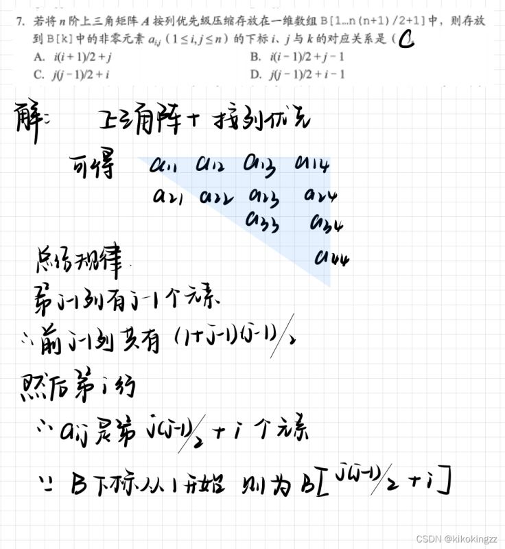 C语言数组中如何压缩存储特殊矩阵