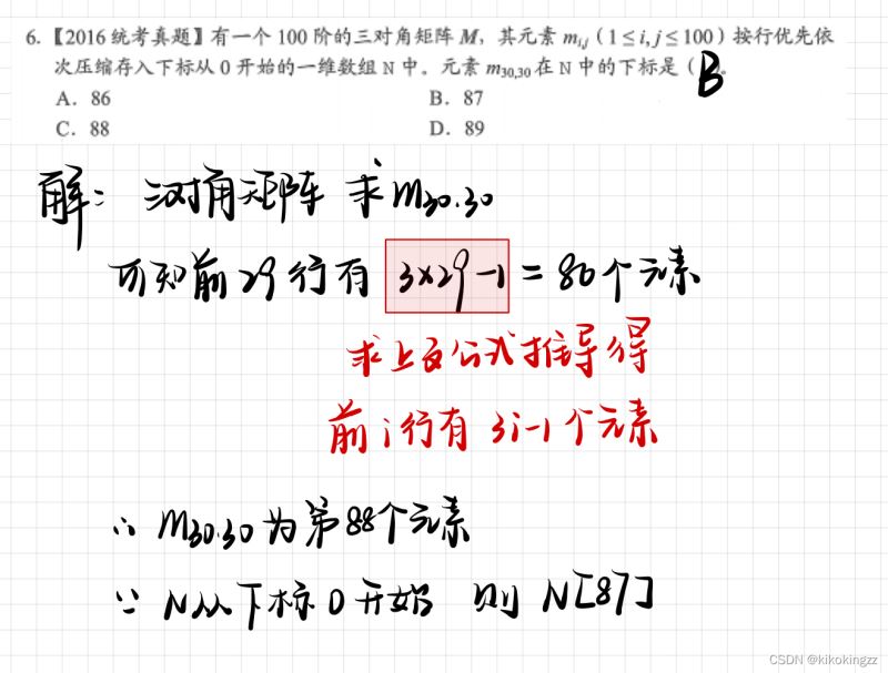 C语言数组中如何压缩存储特殊矩阵