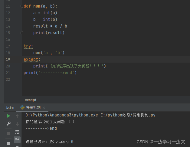 Python異常處理機制的示例分析