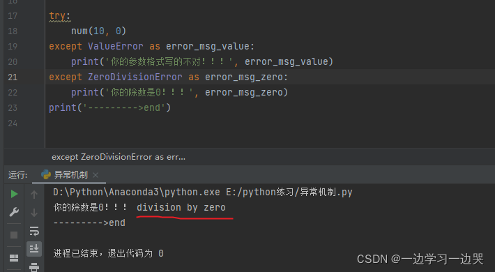 Python異常處理機制的示例分析